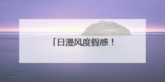 日漫风度假感！泉州滨海烟火广场的夏日物语